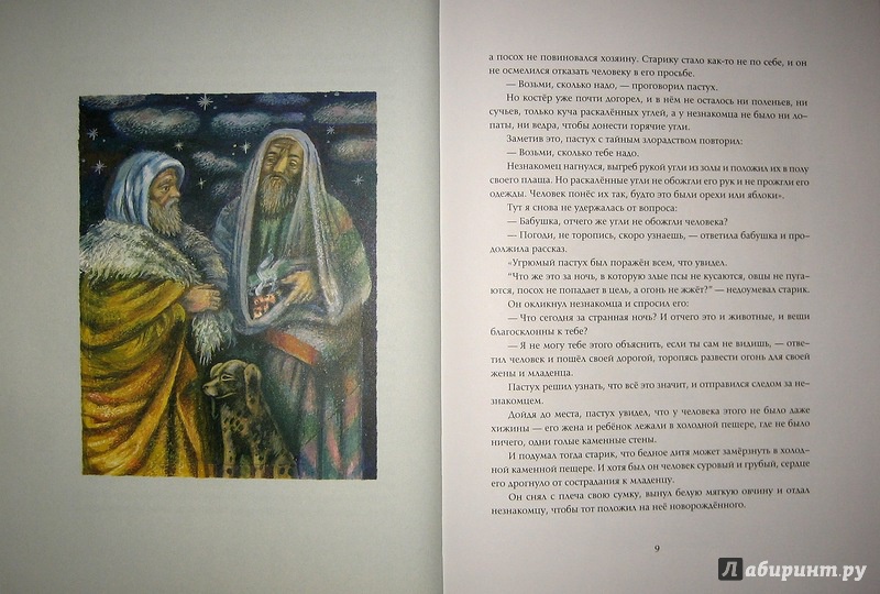 Иллюстрация 50 из 74 для Рождественские истории | Лабиринт - книги. Источник: Трухина Ирина