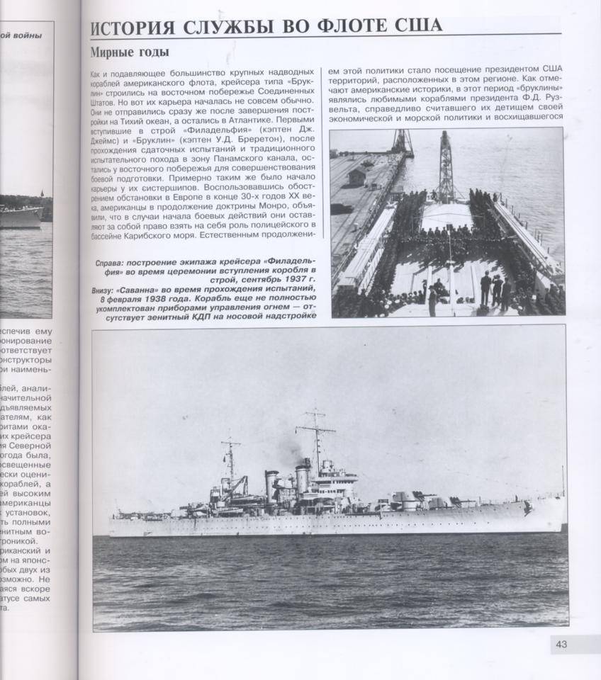 Иллюстрация 5 из 22 для Самые скорострельные крейсера - Патянин, Токарев | Лабиринт - книги. Источник: Ифигения