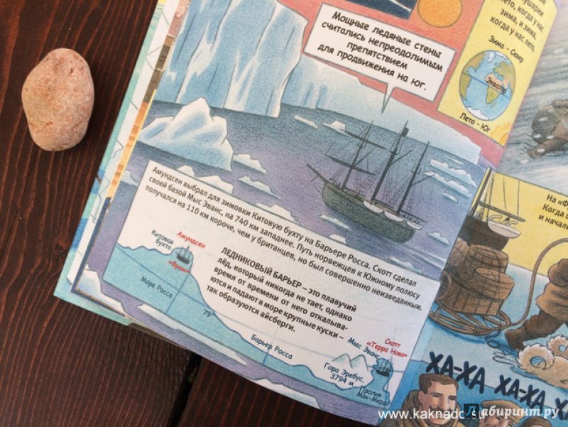 Иллюстрация 14 из 21 для Южный полюс. Амундсен против Скотта - Бьёрн Оусланд | Лабиринт - книги. Источник: Ишкараева  Дарья
