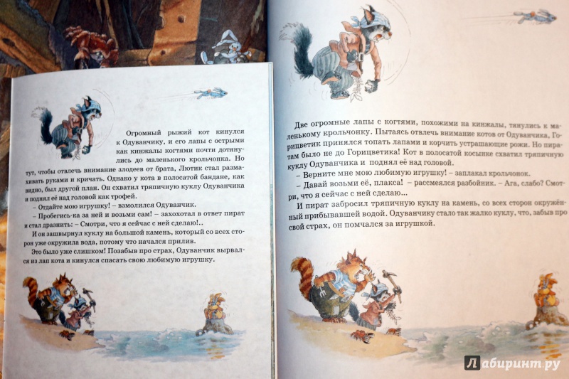 Иллюстрация 26 из 54 для Встреча с пиратами - Женевьева Юрье | Лабиринт - книги. Источник: Террил