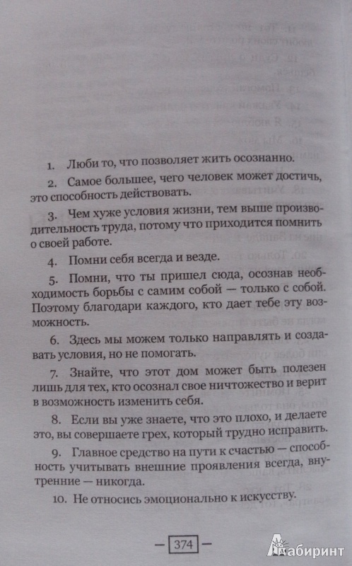 Иллюстрация 11 из 32 для Взгляды из реального мира - Георгий Гурджиев | Лабиринт - книги. Источник: Комаров Владимир