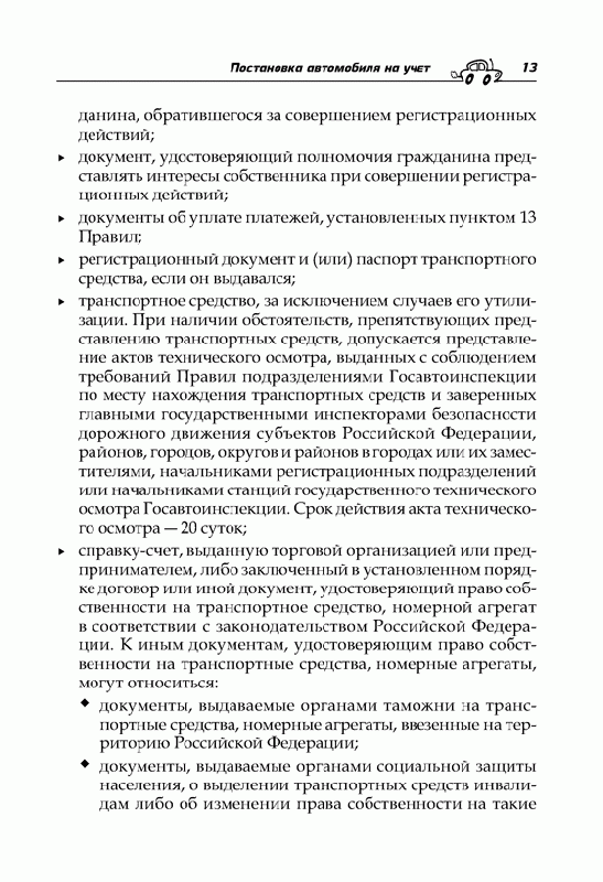 Иллюстрация 8 из 11 для Вы купили автомобиль. Дельные советы по самым актуальным вопросам - Алексей Громаковский | Лабиринт - книги. Источник: Gerda