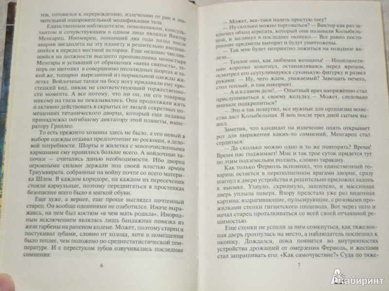 Иллюстрация 4 из 15 для Капризная фортуна - Юрий Иванович | Лабиринт - книги. Источник: Iwolga