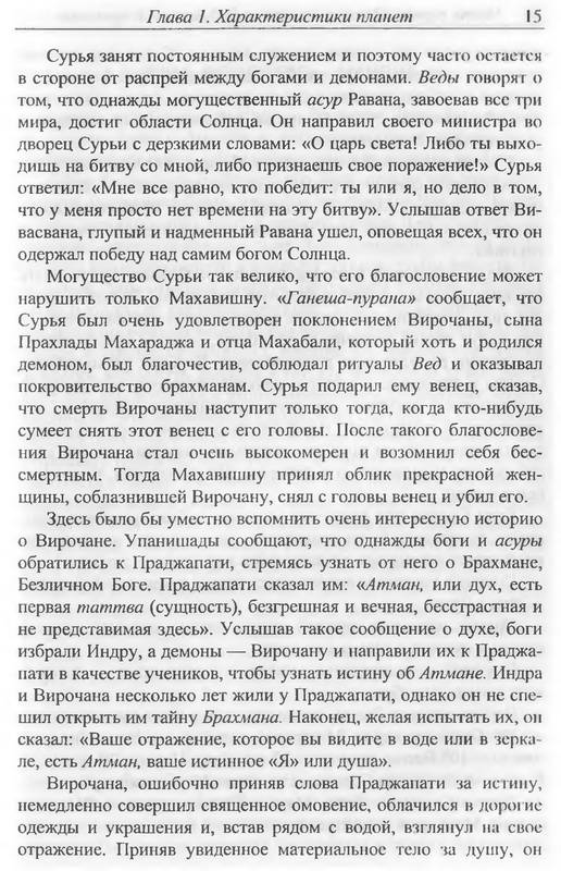 Иллюстрация 3 из 10 для Дома и планеты в ведической астрологии - Деви Индубала | Лабиринт - книги. Источник: Ялина