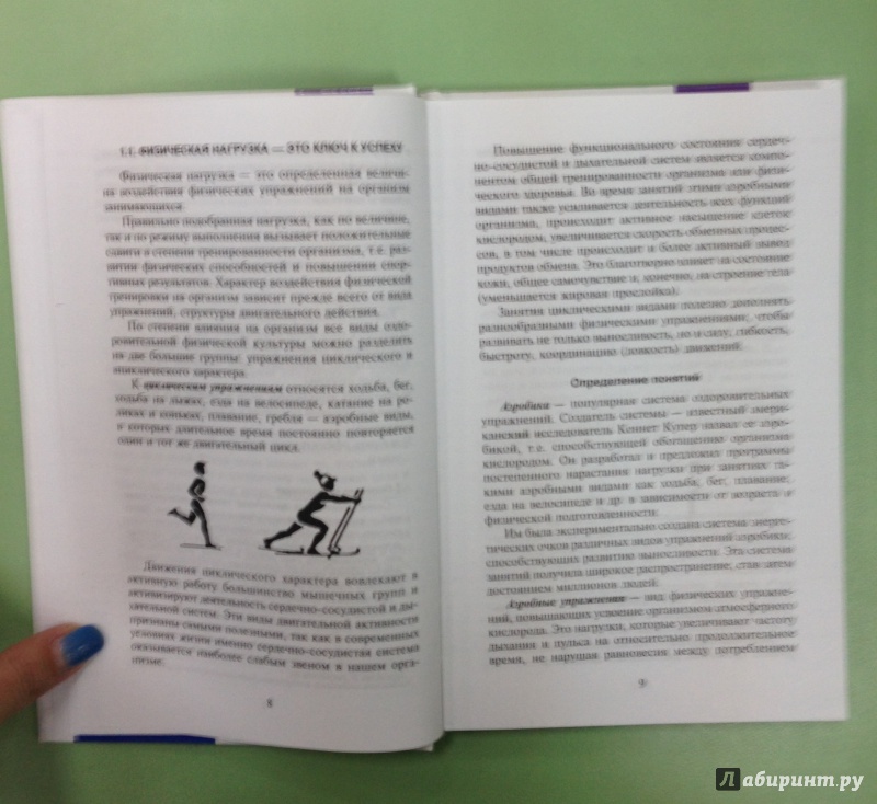 Иллюстрация 5 из 8 для Общая физическая подготовка. Знать и уметь. ФГОС - Юлия Гришина | Лабиринт - книги. Источник: K@nfetka