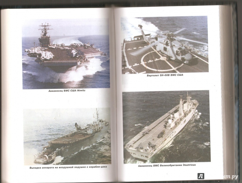Иллюстрация 7 из 30 для Авианесущие корабли и морская авиация - Виктор Шунков | Лабиринт - книги. Источник: Alex