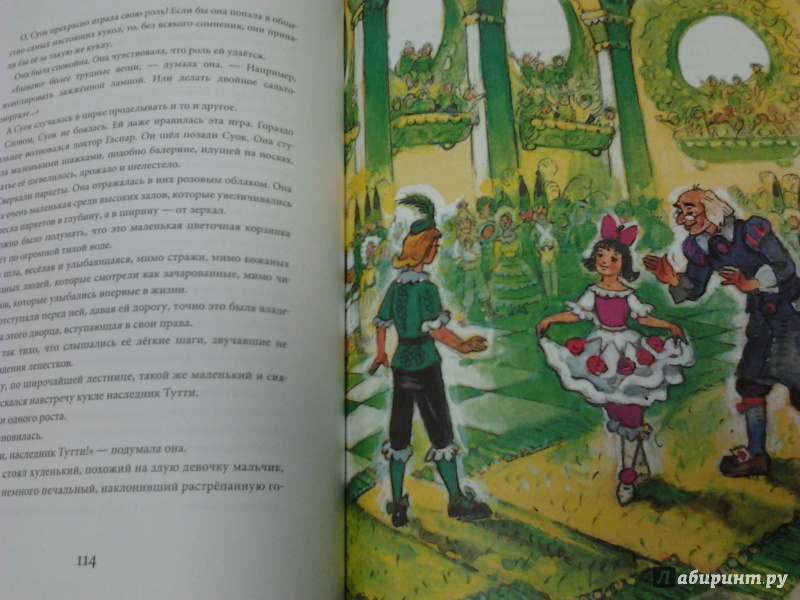 Иллюстрация 22 из 25 для Три Толстяка - Юрий Олеша | Лабиринт - книги. Источник: angela_kvitka