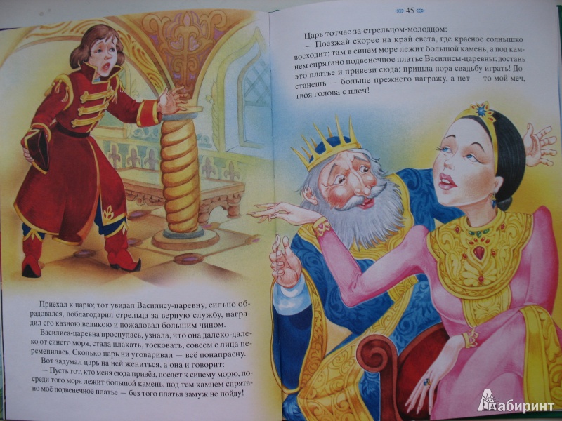 Иллюстрация 15 из 20 для Хрустальная гора. Русские волшебные сказки | Лабиринт - книги. Источник: Tatyana_G