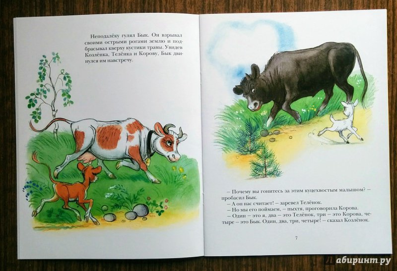 Иллюстрация 75 из 90 для Про Козлёнка, который умел считать до десяти - Альф Прейсн | Лабиринт - книги. Источник: Natalie Leigh