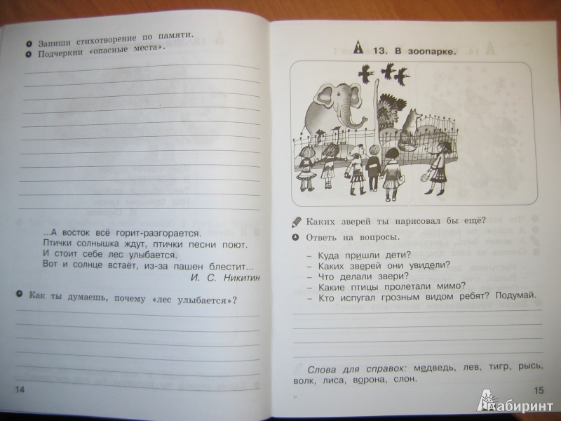 Иллюстрация 9 из 25 для Пишем сочинение по картинкам. Рабочая тетрадь для детей 6-7 лет. ФГОС - М.Н. Корепанова | Лабиринт - книги. Источник: RoMamka
