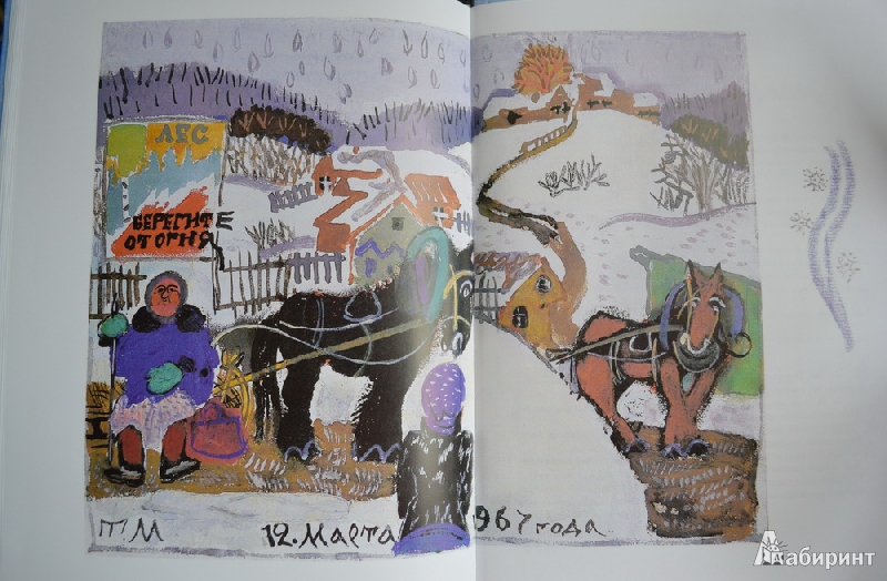 Иллюстрация 36 из 48 для Снег - Юрий Коваль | Лабиринт - книги. Источник: Irichka