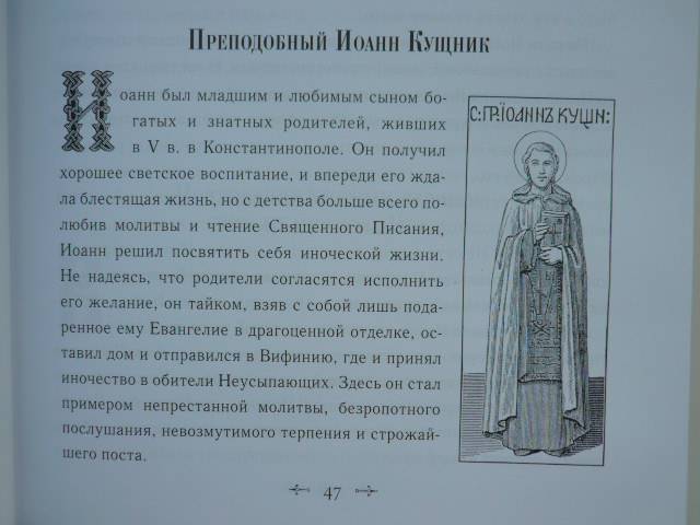 Иллюстрация 51 из 61 для Жития святых - Святитель, архиепископ | Лабиринт - книги. Источник: Nadezhda_S