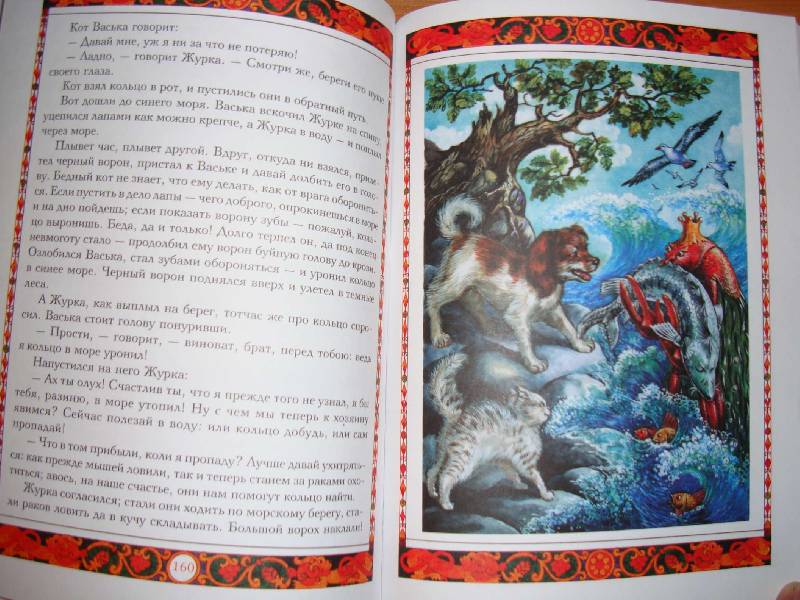 Иллюстрация 15 из 30 для Русские волшебные сказки | Лабиринт - книги. Источник: Нинуля