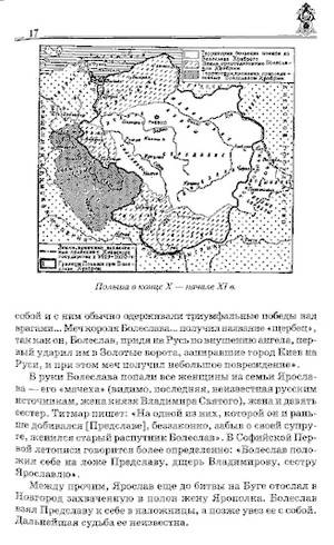 Иллюстрация 2 из 21 для Русь и Литва - Александр Широкорад | Лабиринт - книги. Источник: Nadezhda_S