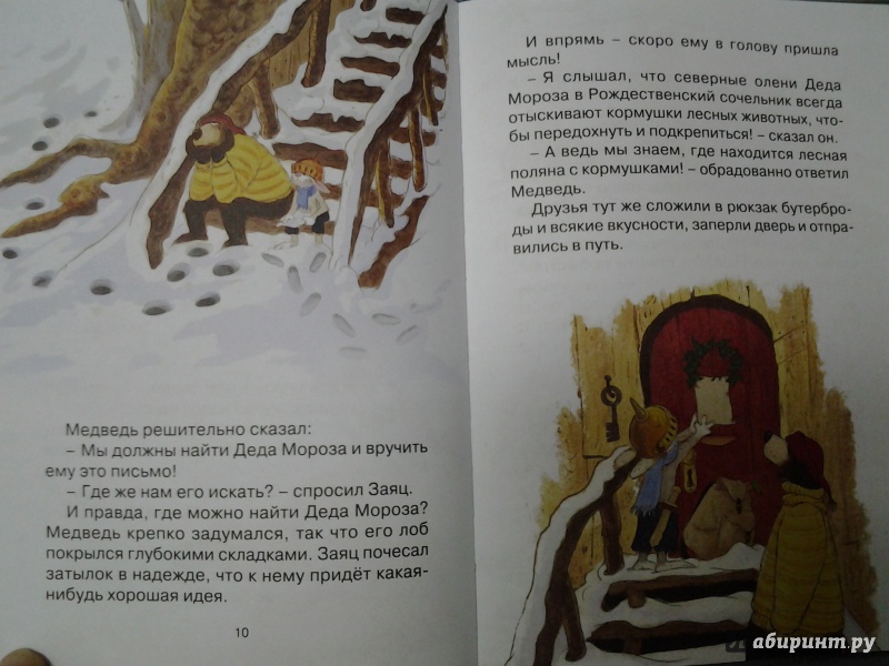 Иллюстрация 13 из 39 для Потерянное рождественское письмо - Валько | Лабиринт - книги. Источник: Olga