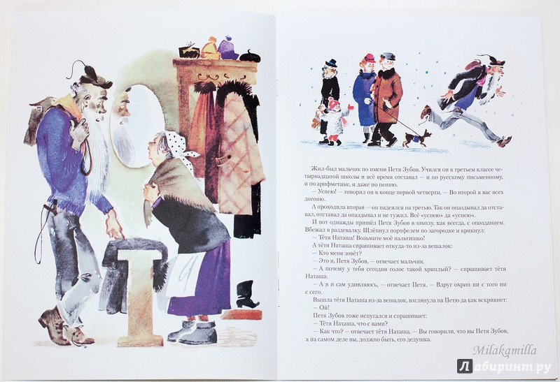 Иллюстрация 24 из 55 для Сказка о потерянном времени - Евгений Шварц | Лабиринт - книги. Источник: Букландия