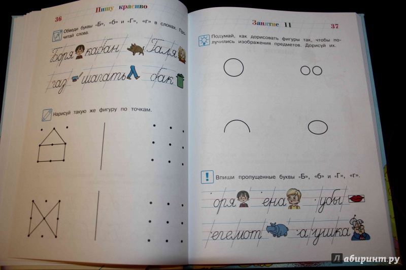 Иллюстрация 37 из 49 для Пишу красиво. Для детей 6-7 лет - Наталия Володина | Лабиринт - книги. Источник: Vilvarin  Laurea