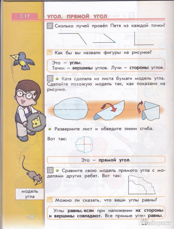 Иллюстрация 18 из 31 для Математика. 1 класс. Учебник. В 3-х частях. ФГОС - Демидова, Козлова, Тонких | Лабиринт - книги. Источник: irina_kaliningrad