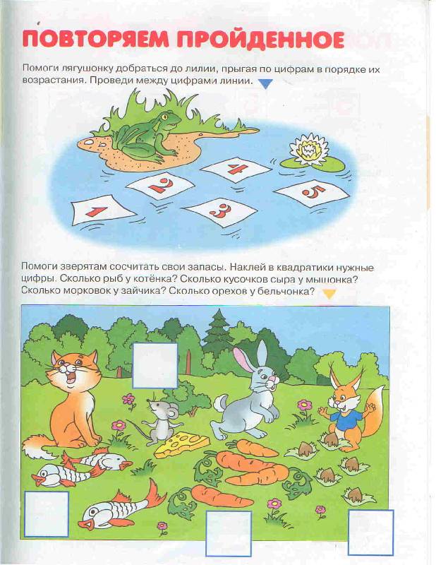 Иллюстрация 10 из 13 для Математика. 4+ - Г. Шестакова | Лабиринт - книги. Источник: Тярионнакуби