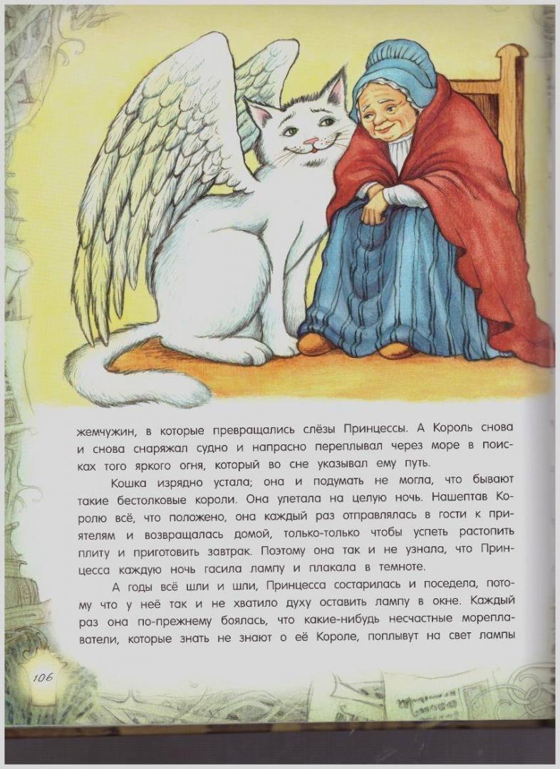 Иллюстрация 18 из 34 для Принцесса и Кошка - Эдит Несбит | Лабиринт - книги. Источник: LanaEr