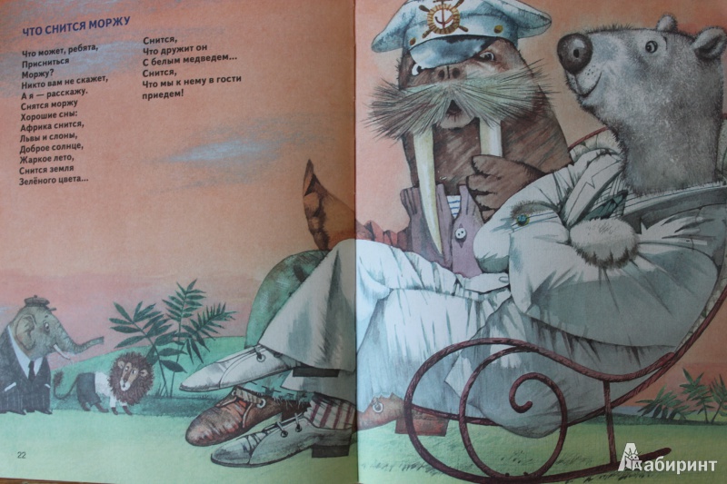 Иллюстрация 19 из 60 для На Горизонтских островах - Борис Заходер | Лабиринт - книги. Источник: so-vanille