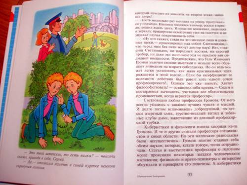 Иллюстрация 32 из 33 для Приключения Электроника - Евгений Велтистов | Лабиринт - книги. Источник: Galia