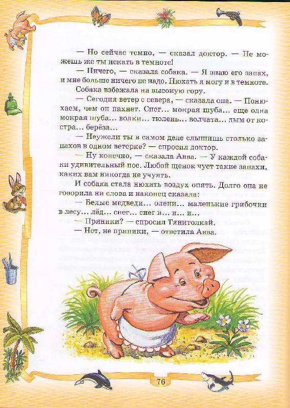 Иллюстрация 22 из 31 для Доктор Айболит - Корней Чуковский | Лабиринт - книги. Источник: magnolia