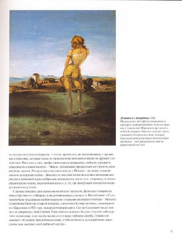 Иллюстрация 14 из 42 для Дали - Жиль Нере | Лабиринт - книги. Источник: Флинкс