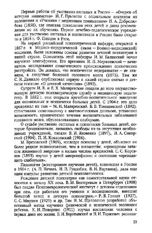 Иллюстрация 8 из 8 для Психопатология детского возраста - Дмитрий Исаев | Лабиринт - книги. Источник: Юта