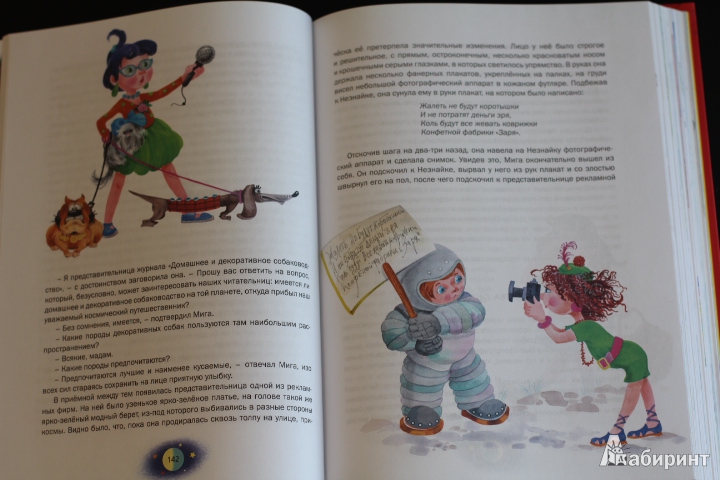 Иллюстрация 54 из 55 для Большая книга Незнайки. Незнайка на Луне - Николай Носов | Лабиринт - книги. Источник: LittleDragon