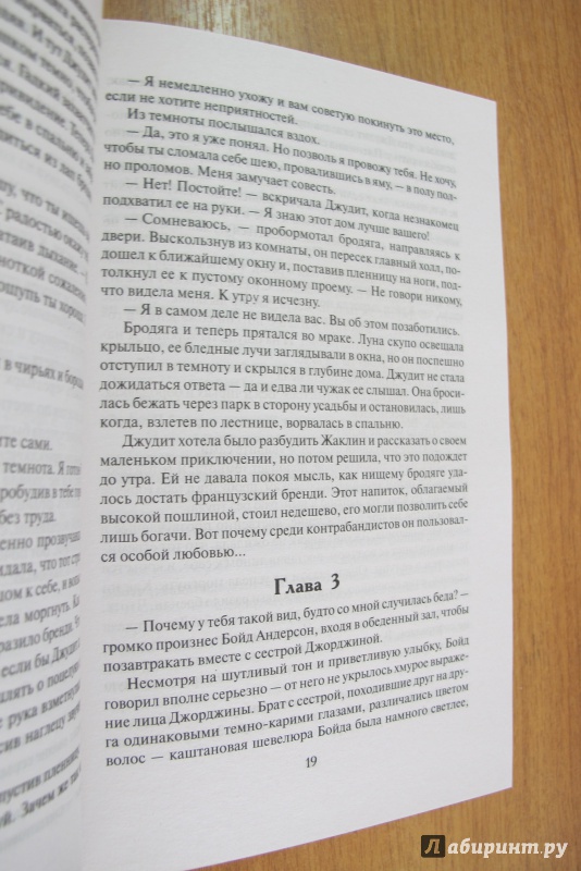 Иллюстрация 11 из 25 для Искусное соблазнение - Джоанна Линдсей | Лабиринт - книги. Источник: Hitopadesa