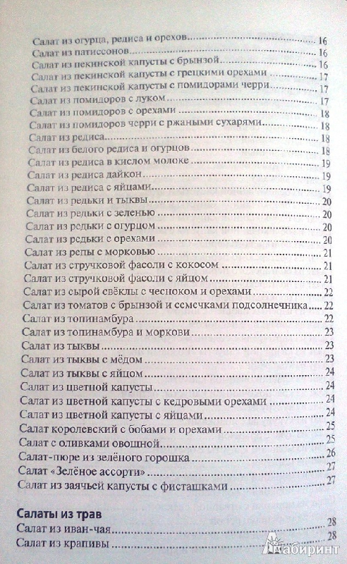 Иллюстрация 4 из 8 для Легкие салаты - Елена Потемкина | Лабиринт - книги. Источник: ОксанаШ