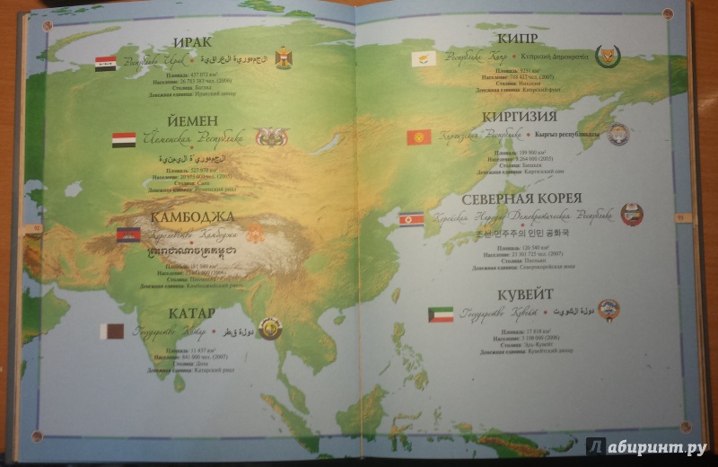 Иллюстрация 4 из 8 для Самые интересные страны мира. Обзорно-географический атлас | Лабиринт - книги. Источник: pufpuf_homa29