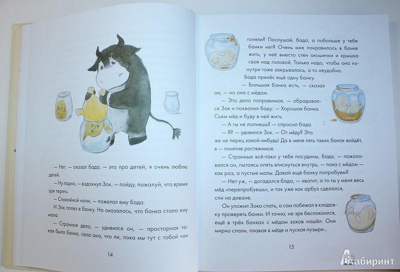Иллюстрация 10 из 60 для Зоки и Бада. Пособие для детей по воспитанию родителей - Тюхтяев, Тюхтяева | Лабиринт - книги. Источник: Букландия