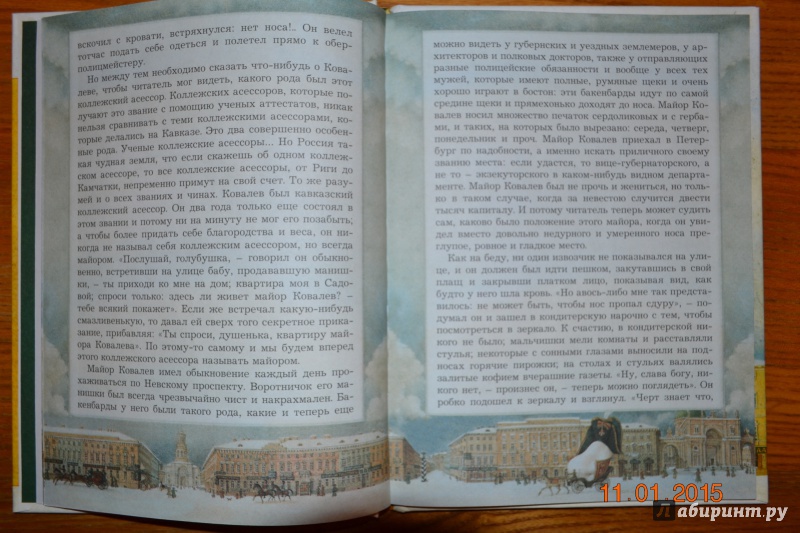 Иллюстрация 37 из 61 для Нос - Николай Гоголь | Лабиринт - книги. Источник: Белоус Марина