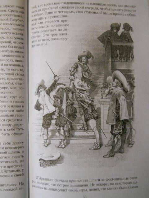 Иллюстрация 25 из 57 для Три мушкетера - Александр Дюма | Лабиринт - книги. Источник: Leisured