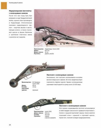 Иллюстрация 9 из 66 для 1000 видов огнестрельного оружия - Вальтер Шульц | Лабиринт - книги. Источник: Золотая рыбка