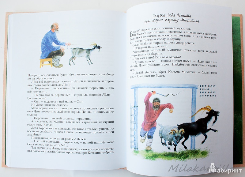 Иллюстрация 59 из 75 для Полынные сказки - Юрий Коваль | Лабиринт - книги. Источник: Букландия