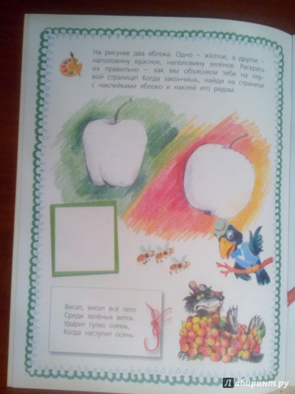 Иллюстрация 3 из 7 для Учим цвета. Цветные задачки - Узорова, Нефедова | Лабиринт - книги. Источник: Живилова  Юлия