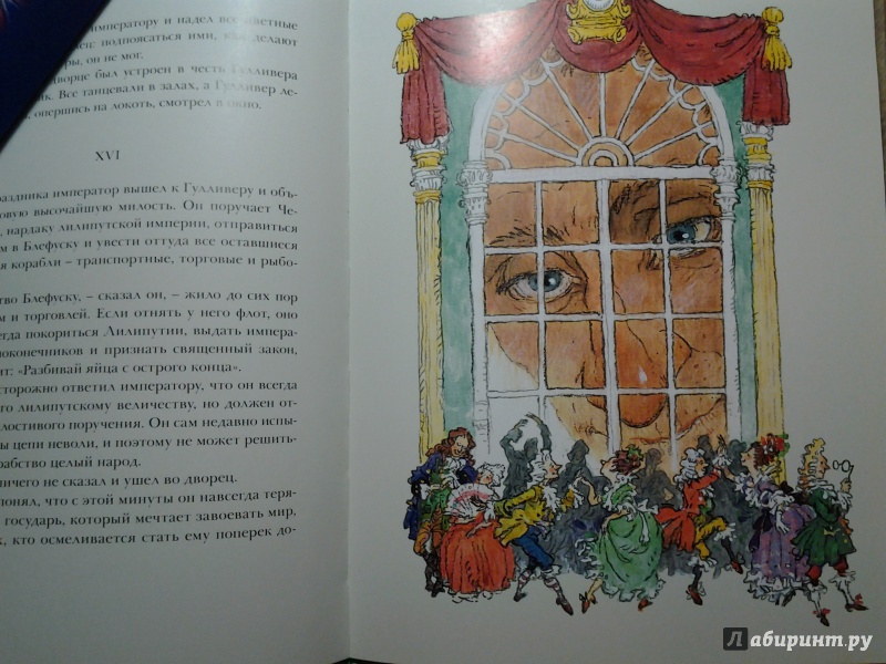 Иллюстрация 15 из 60 для Путешествия Гулливера - Джонатан Свифт | Лабиринт - книги. Источник: Olga