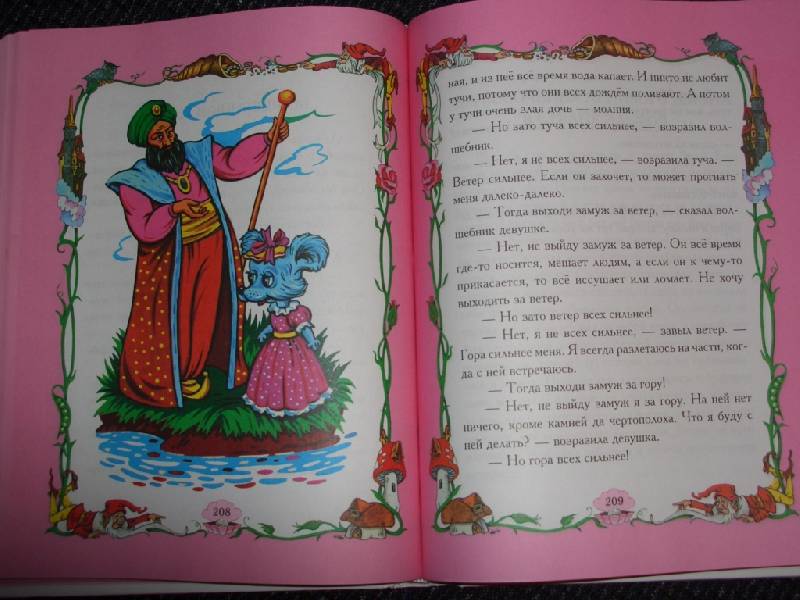 Книга про розового. Голубая книга сказок Шалаева. Большая розовая книга сказок.