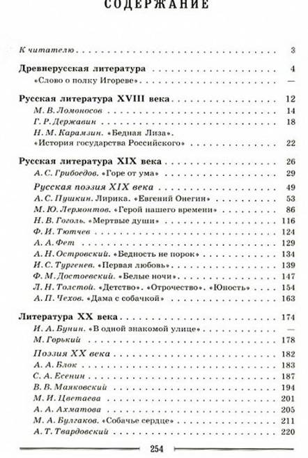 Иллюстрация 2 из 5 для Литература. 9 класс. Читаем, думаем, спорим… Дидактические материалы - Коровина, Коровин, Збарский | Лабиринт - книги. Источник: Nadezhda_S