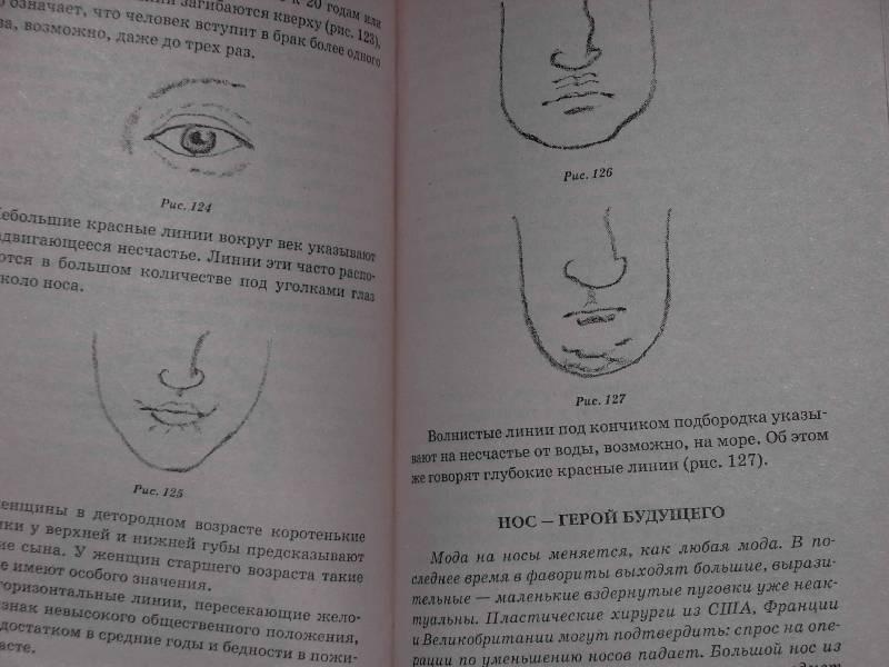 Иллюстрация 10 из 26 для Физиогномика | Лабиринт - книги. Источник: nastya-020499