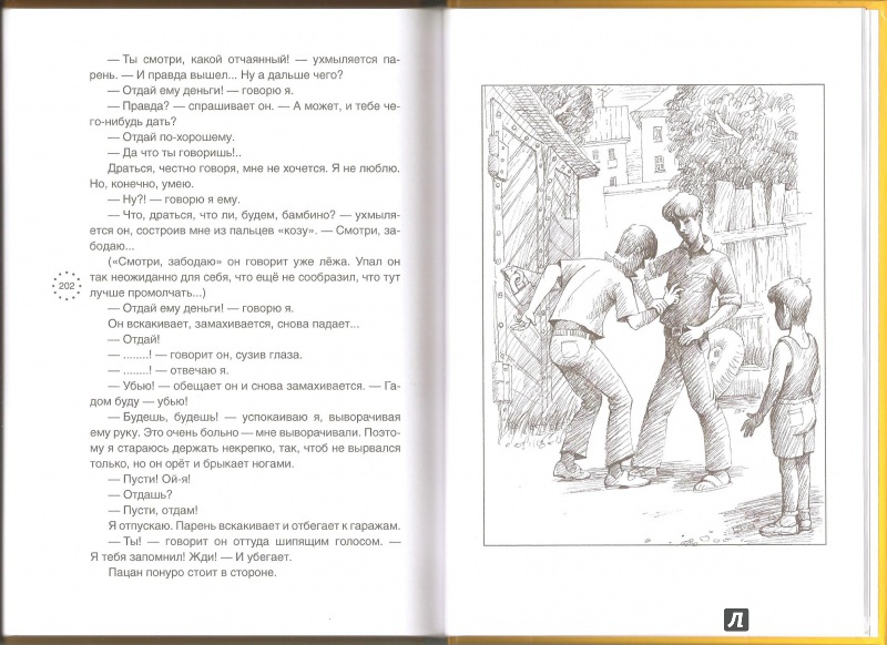 Иллюстрация 19 из 21 для Если бы я был учителем - Наталия Соломко | Лабиринт - книги. Источник: Alex