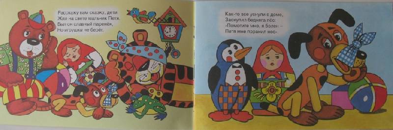 Иллюстрация 20 из 27 для Бунт игрушек - Татьяна Коваль | Лабиринт - книги. Источник: Светлана Елисеева
