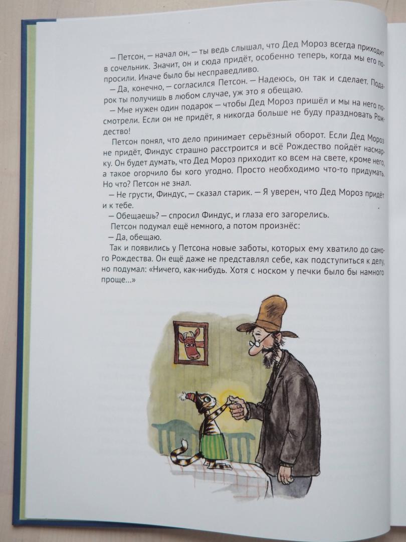 Иллюстрация 55 из 118 для Механический Дед Мороз - Свен Нурдквист | Лабиринт - книги. Источник: Шурыгина  Татьяна