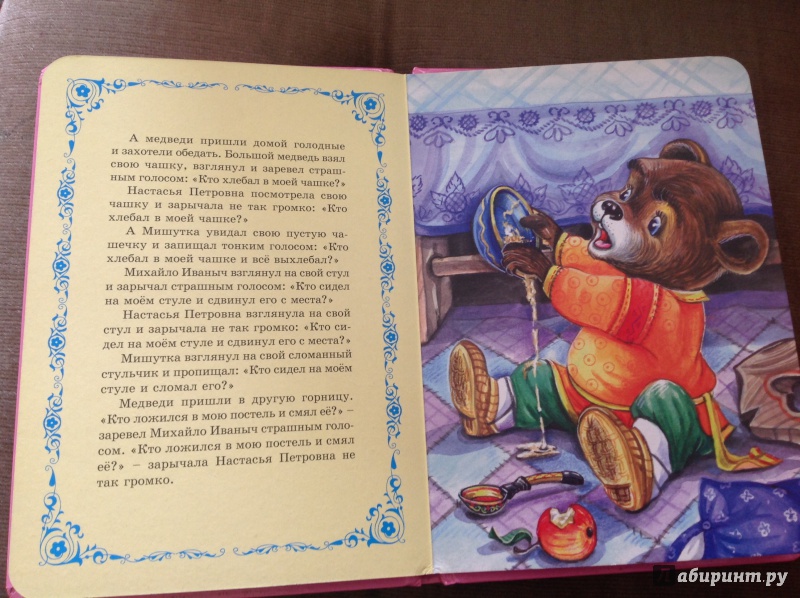Иллюстрация 5 из 7 для Для мальчиков и девочек. Три медведя | Лабиринт - книги. Источник: Лабиринт