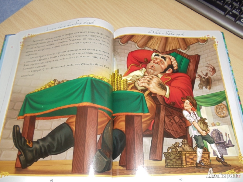 Иллюстрация 5 из 27 для Золотая книга волшебных сказок | Лабиринт - книги. Источник: Елена Сергеевна Иванова