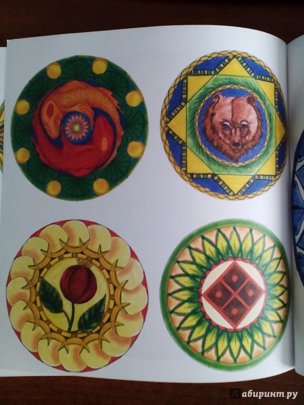 Иллюстрация 19 из 33 для Мандалы - сакральная геометрия вашего успеха и благополучия - Ольга Козина | Лабиринт - книги. Источник: Mechtatel