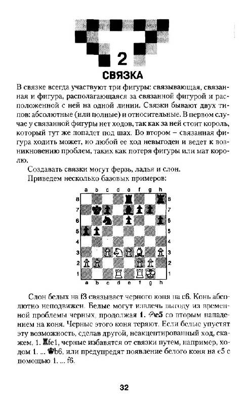 Иллюстрация 10 из 15 для Шахматная тактика для будущих чемпионов - Полгар, Труонг | Лабиринт - книги. Источник: Юта